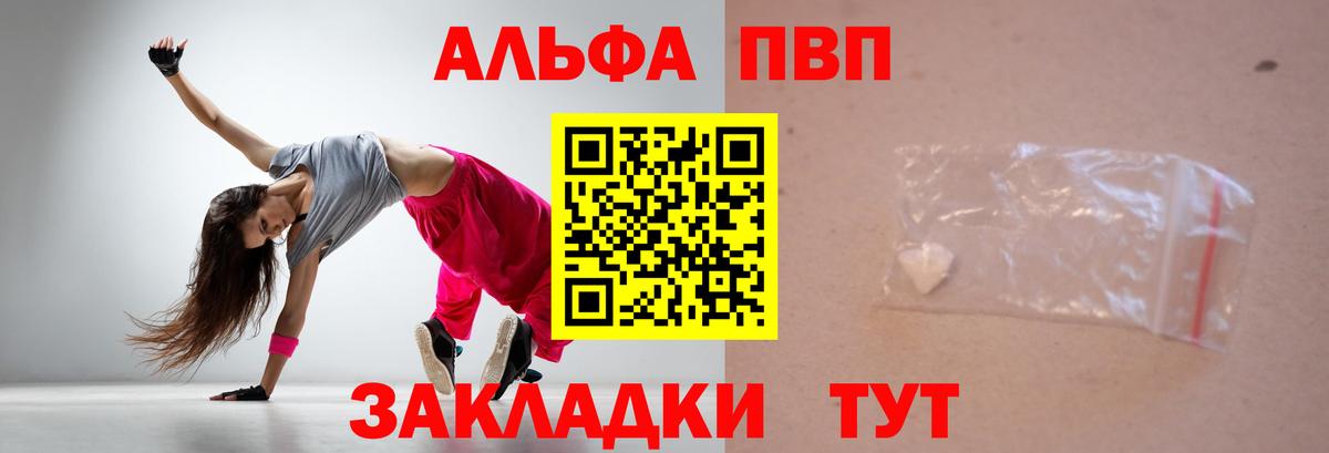 A PVP Соль  A-PVP  Шадринск  Alfa_PVP VHQ  Вход с VPN 