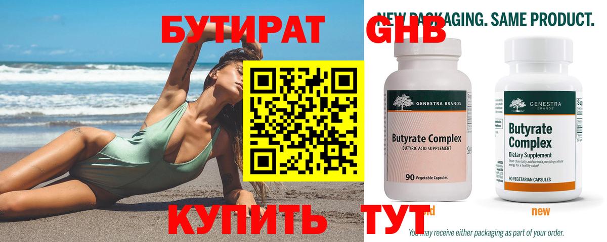 Бутират бутандиол Шадринск