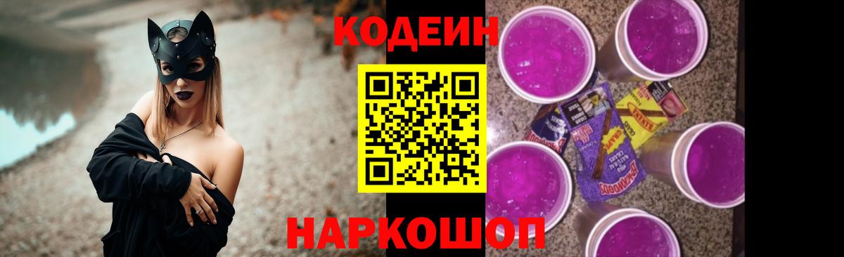 Шадринск  Codein напиток Lean (лин)  Кодеин напиток Lean (лин)  Вход с VPN 