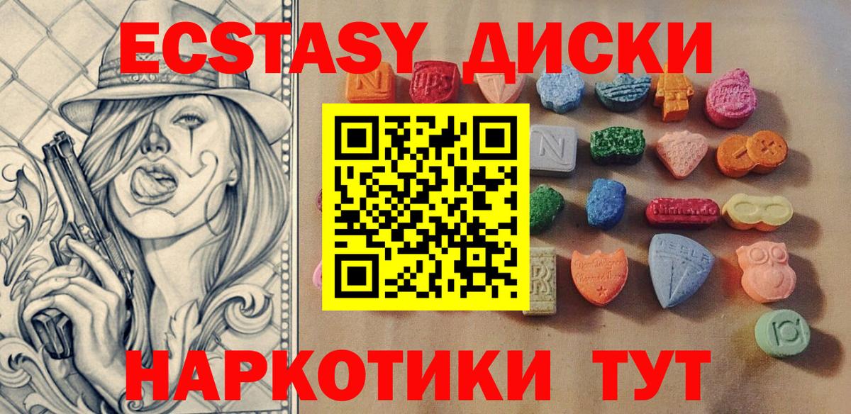 ЭКСТАЗИ VHQ  Вход с VPN  Ecstasy Дубай  закладки  Шадринск 