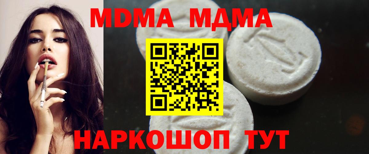 MDMA VHQ  Вход с VPN  Шадринск 