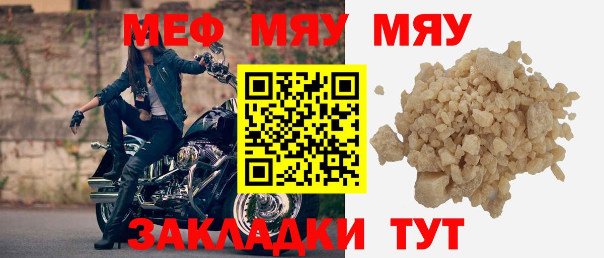 МЕФ кристаллы Шадринск