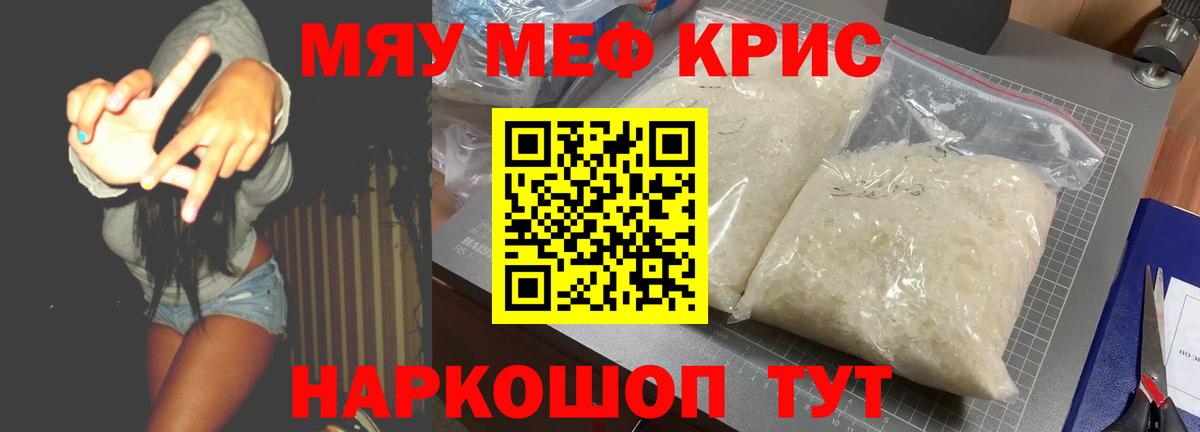 Меф  Вход с VPN  Шадринск  Мефедрон мяу мяу  Меф мука 