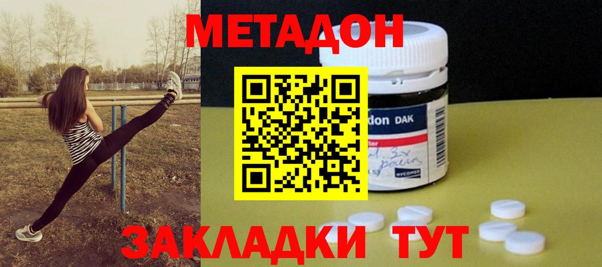 Шадринск  МЕТАДОН methadone  Метадон кристалл  Вход с VPN 