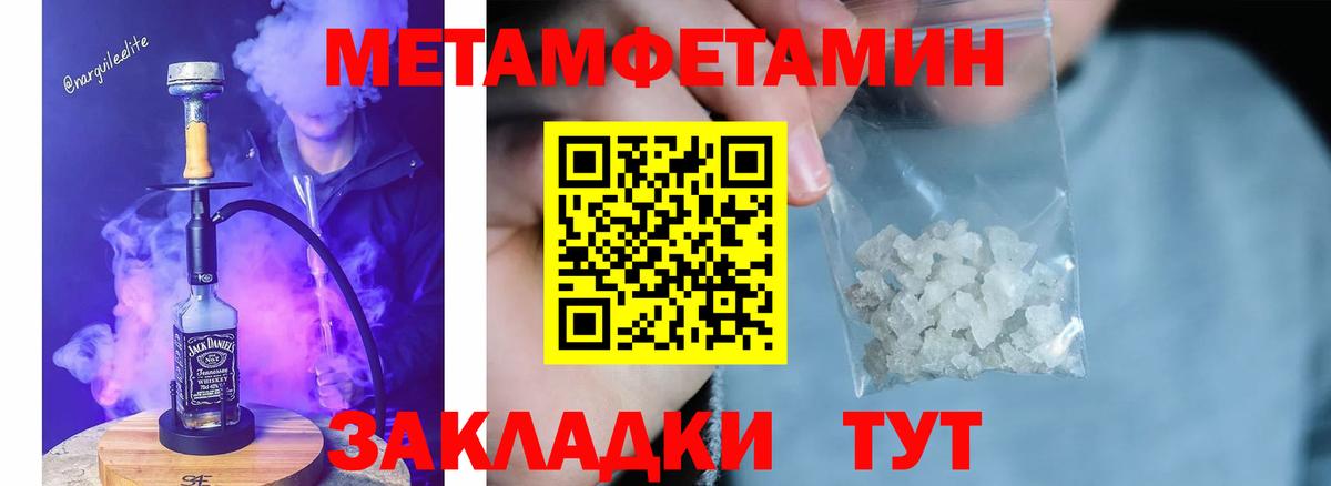 Первитин пудра  Вход с VPN  МЕТАМФЕТАМИН  Шадринск 