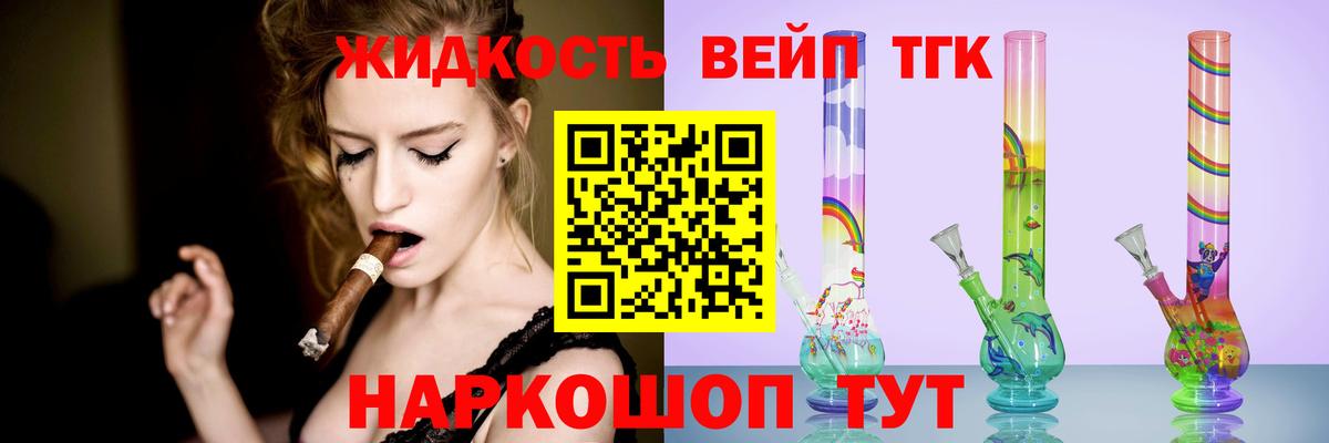 ТГК вейп с тгк Шадринск